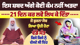 ਇਸ ਸ਼ਬਦ ਅੱਗੇ ਕੋਈ ਕੰਮ ਨਹੀਂ ਅੜਦਾ 21 ਦਿਨ ਕਰ ਲਵੋ ਲਿਖ ਕੇ ਦਿੱਤਾ #darbarsahib #gurbanishabad #gurbanikirtan