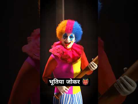शहर मे भूतिया जोकर 👹~mini wood toy-woodworking art skill/hands craft idea#bhoot #horror #shorts
