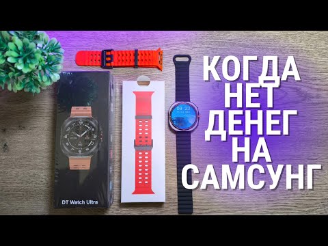 Обзор DT Watch Ultra - умные часы от DTNO.1 вышли на новый уровень?