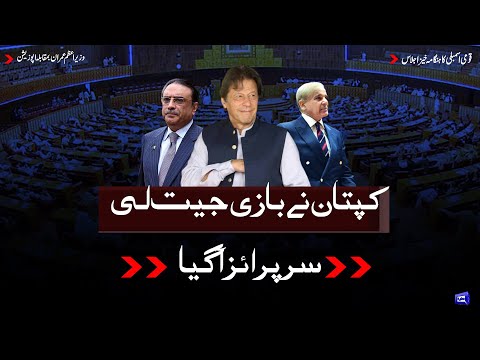 No Confidence Move Against PM Imran Khan | Heated Debate | National Assembly Session