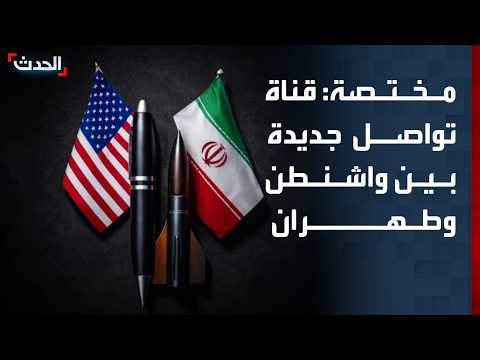 مختصة: زيارة الزيدي إلى طهران قد تفتح قناة تواصل جديدة بين أميركا وإيران