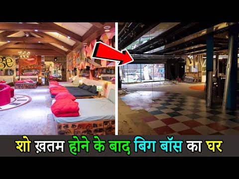 शो ख़तम होने के बाद बिग बॉस घर का क्या होता हैं । What will Happen to Bigg Boss 13 House after End