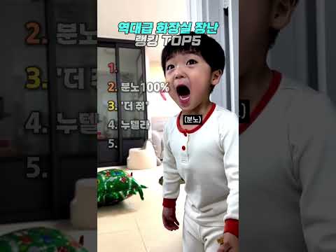 역대급 화장실 장난 ㅋㅋㅋ