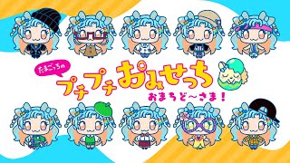 【たまごっちのプチプチおみせっちおまちど～さま！】れっつ職業体験！！！！＃3【アイカツアカデミー！/和央パリン】