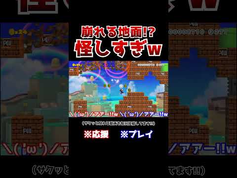 クリア率2%！崩れる地面から逃げるコースがズルで余裕？www【マリオメーカー2 / マリメ2】#Shorts