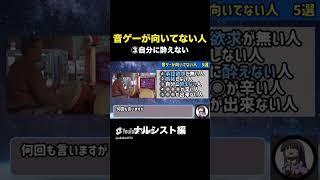【残念】音ゲーが向いてない人（ナルシスト編2） #Shorts　#Short　#プロセカ