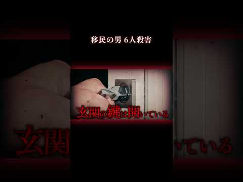 ニュースの動画サムネイル - 不法侵入→殺人を繰り返す男… #事件 #外国人労働者