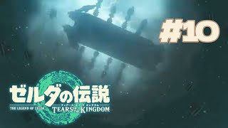 最高難易度のアスレチックに挑戦させられるリンク【ゼルダの伝説TotK #10】
