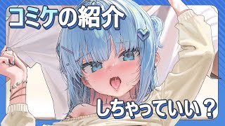 コミケの脱稿？ザリンちゃんにはヨユーってこと！