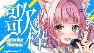 【歌枠/KARAOKE】土曜の夜はアニソンで決まりっ🎤💖✨初見さん歓迎✨【#胡桃澤もも】