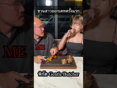 ชวนสาวกินข้าวเดทแรก #นักกล้ามหมื่นแคล