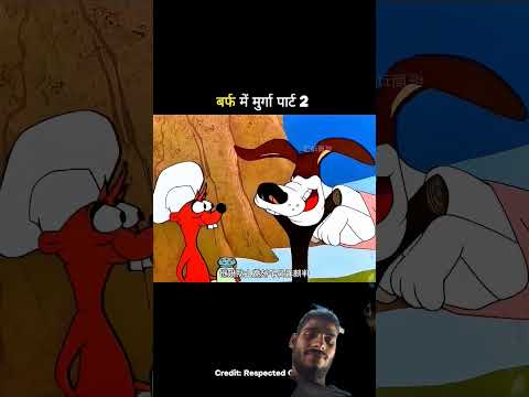 बर्फ में मुर्गा पार्ट 2 #trending #comedy #cartoon