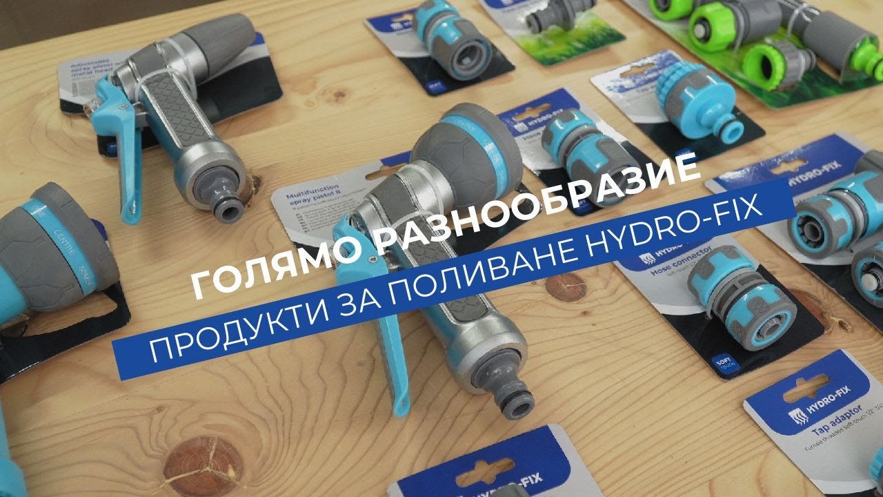 Разпръсквач Hydro-Fix -трираменен
