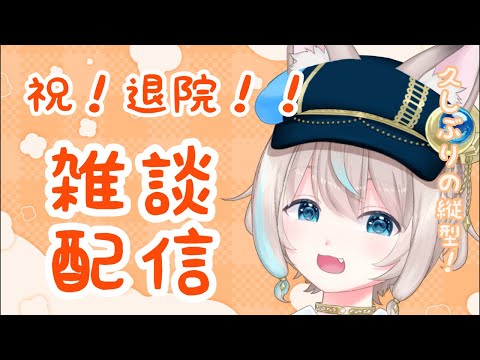 祝!退院!初めての入院生活!?#新人vtuber #中性ボイス ##shorts