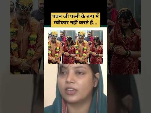 पत्नी के रूप में स्वीकार नहीं करते तुम कहां जाएंगे #pawanjyotivivad