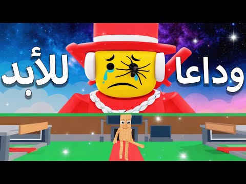 نهاية ماب السرقة 🤑 Roblox Steal a Brainrot