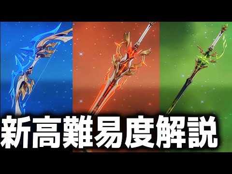 【原神】まさかの武器スキンが報酬に！？新高難易度「幽境の激戦」攻略と報酬まとめ【げんしん】
