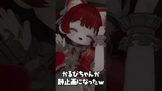 恐怖でVRをぶん投げる【赤見かるび切り抜き スタンミ カワクラ VRChat】