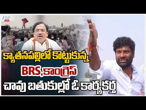 LIVE: High Tension in Kyathanpally | BRS Vs Congress | Balka Suman Slams on Police | Zee Telugu News