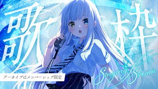 【歌枠/アーカイブなし】あしたもLOL！　#新人vtuber 【神楽めあ】