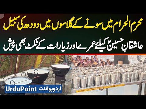 Gujrat Me Muharram Me Gold Glasses Me Doodh Ki Sabeel - Umrah & Ziyarat Ke Tickets Bhi Taqseem