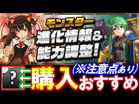【※おすすめキャラいます】一部モンポキャラがアシスト進化&上方修正!!特に武器が良い感じです。GETしたいキャラも見つけました!!【パズドラ】