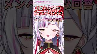 元恋人のSNSについて語る恋沼ミヤ　【切り抜き/恋沼ミヤ/】