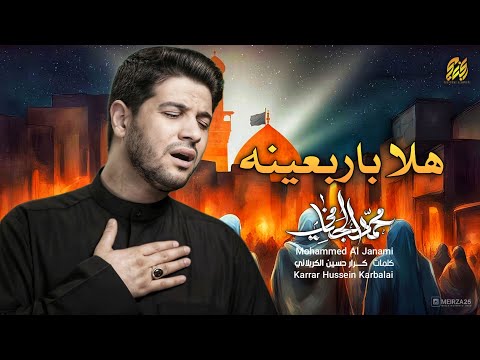 هلا باربعينه | محمد الجنامي | المشايه 1445 هـ 2023 م