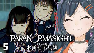 【 完全初見 】きつねとたぬきで怖さをごまかしながら パラノマサイト FILE23 本所七不思議  part5【砂糖さん / Vtuber】