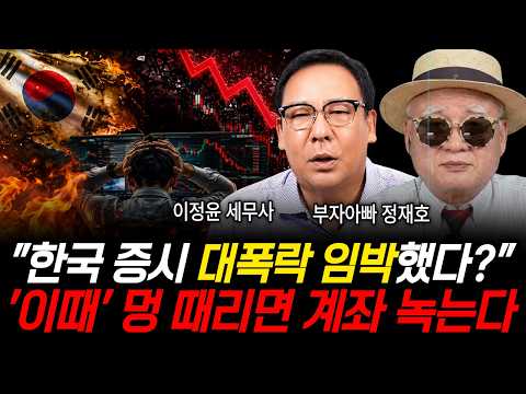 가급적 현금 확보하세요, 3일도 채 안 남았습니다 (이정윤 <strong>세무사</strong>, 부자아빠 정재호 대표 / 삼성 특집)