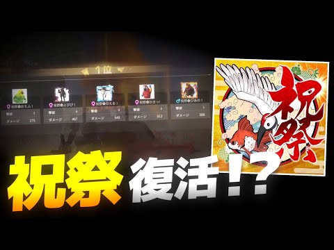 【荒野行動】ASG祝祭 返り咲く圧倒的な立ち回り！ Series5 Period1 DAY3 スーパープレイ集