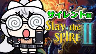 【Slay the Spire 2】完全初見‼サイレントさわってみるぞ！！【にじさんじ / 樋口楓】