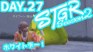 【#ストグラSeason2 】街が瞑想するまではホワイトデーまいよね？ #タイフーン捨山 #ストグラ