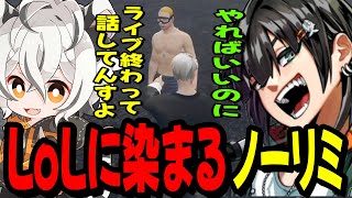 【ストグラ】LoLの話で盛り上がるノーリミメンバーにお気持ちをするツクヨミレオwww【月夜見レオ】