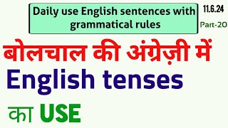 Common English sentences with English Grammar | Improve your grammatical English | Spoken English