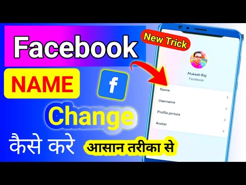 How to change facebook name | facebook name kaise change kare | #cooltechmukesh