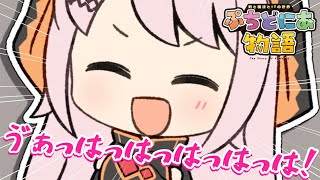 心して見よ…😈魔王ねこのぎによる“可愛いの舞”【アニメ】ぷちどにあ物語