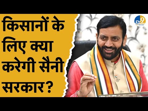 CM Saini ने बताया कितना हुआ किसानों के लिए बजट, जानिए आने वाले समय में क्या होगा?।Haryana।Farmers