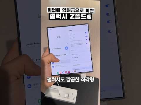 역대급으로 잘 뽑힌 갤럭시Z폴드6
