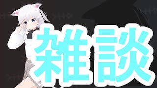 ［🙀雑談］なにも思いつかないけど久しぶりにやる！！［振上シロネ/VTuber🙀］