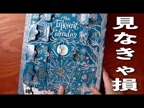 最終日は鳥肌モノでした🕵️‍♀️ | 2025インクベントカレンダー | 文房具紹介 | Diamine Inkvent calendar 2025 Teal Edition