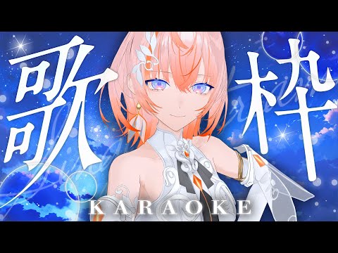 【#歌枠 / #karaoke 】拝啓、しっとりしたいあなたへ【Cil / RK Music】 #シル降臨中 #新人vtuber