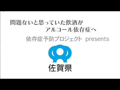 アルコール依存症 当事者メッセージ