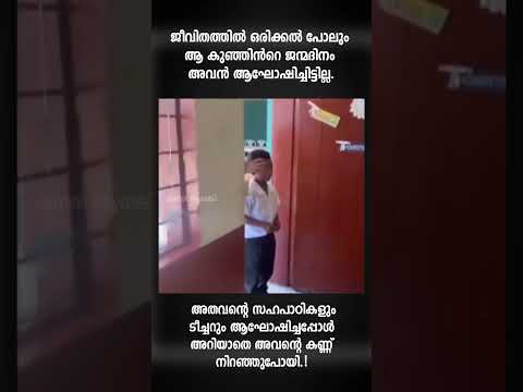 ഒരിക്കലും മറക്കാനാവാത്ത ചില നിമിഷങ്ങൾ #funny #viralvideo #malayalam #teacher #love #surprise #shorts