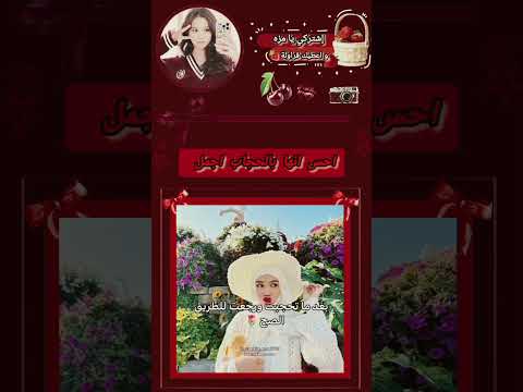 و انتو بالحجاب اجمل او بدونه 😊 pink cloud #