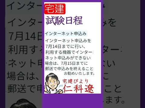 【2026速報】R8宅建試験の日程が決定！申込を忘れると1年ムダに…