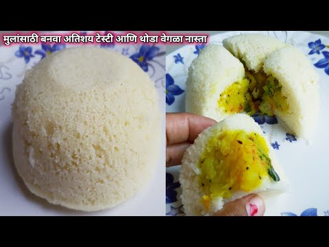 मुलांच्या नाश्त्यासाठी किंवा डब्ब्यासाठी बनवा हा सुपर टेस्टी नास्ता | Tiffin box recipe | breakfast