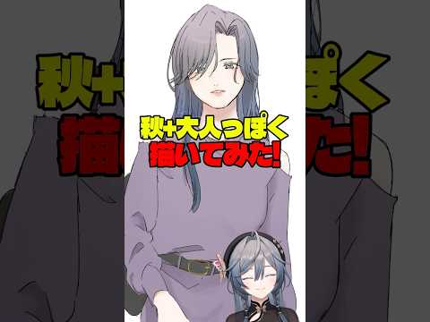 秋の大人っぽいコーデを絵で描いてみた【綺沙良 / にじさんじ】 サムネイル