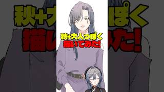 秋コーデを大人っぽい絵柄で描いてみた【綺沙良/にじさんじ】#shorts #お絵描き
