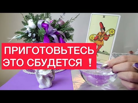 Важно⚠️Срочно⚠️ЭТО СБУДЕТСЯ 500% ‼️